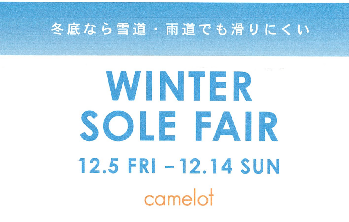 キャメロット WINTER SOLE FAIR